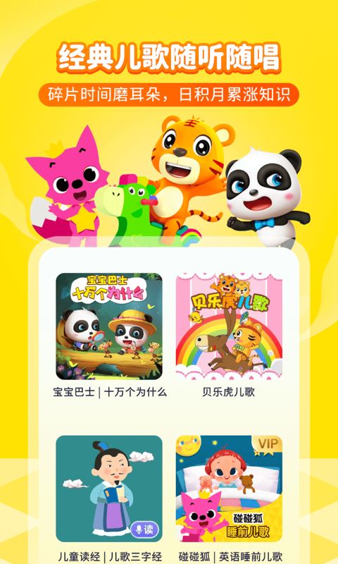 喜马拉雅儿童(故事儿歌绘本)V5.21.5 苹果手机版