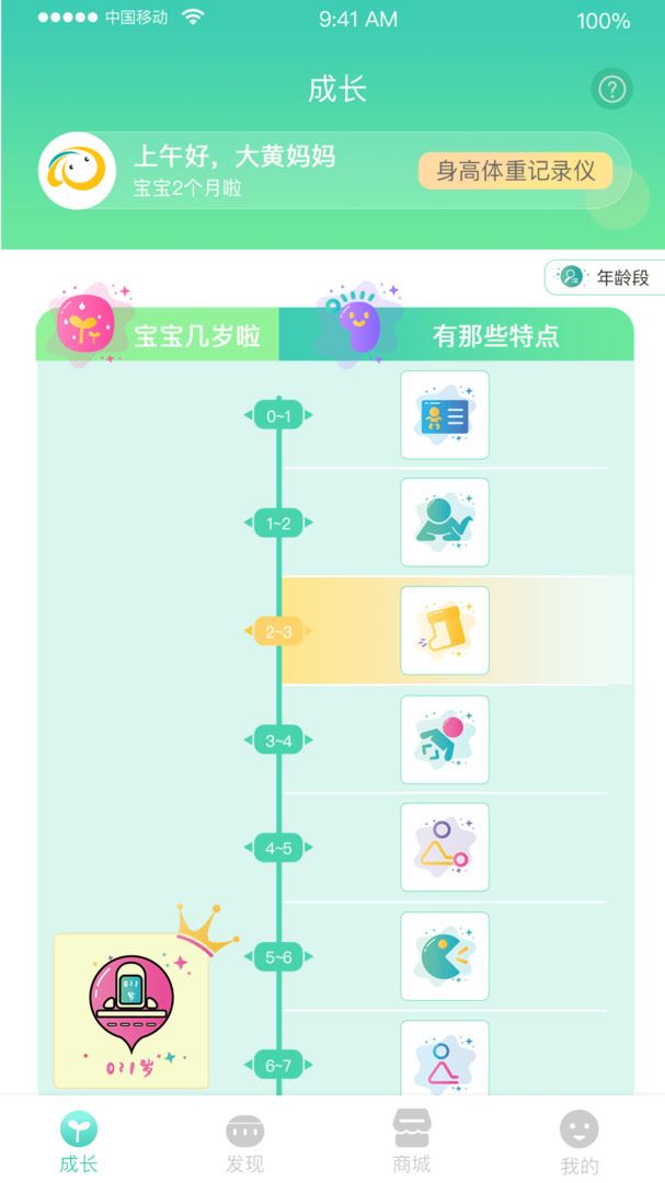 Hi宝贝计划 for Android v4.7.3 安卓版