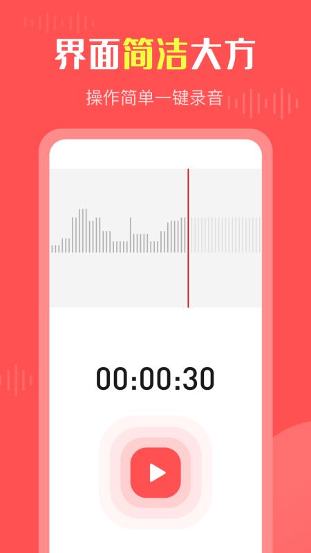 彩映录音机(录音转文字) for Android v1.0.4 安卓手机版