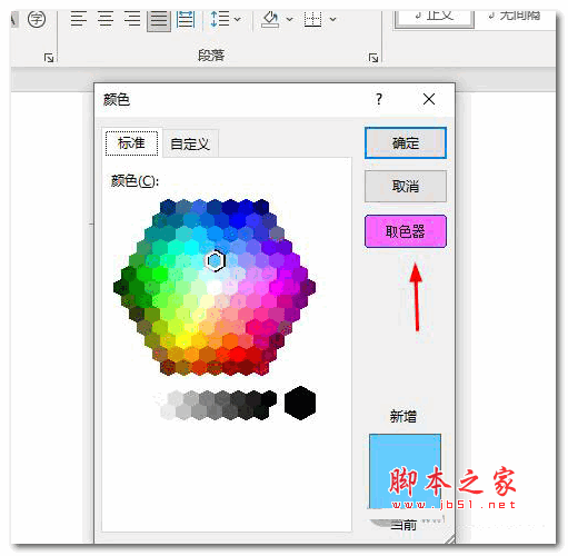 微软Office取色器 V1.0 绿色免费版