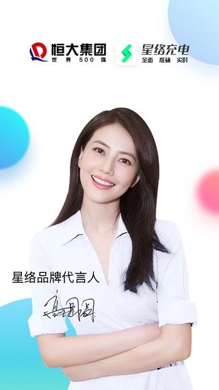 星络充电(汽车充电)app v2.12.9 安卓版