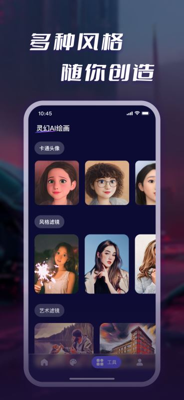 灵幻AI绘画(二次元AI绘画生成软件) for iPhone v1.0.1 苹果手机版