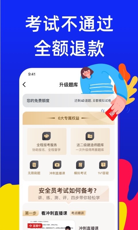 安全员考试宝典-安管人员题库 for iPhone v1.2.1 苹果手机版