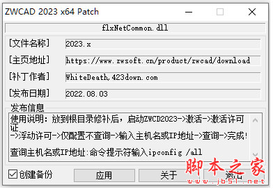 中望CAD2023破解版补丁ZWCAD2023 x64 Patch V2023.X 中文免费绿色版