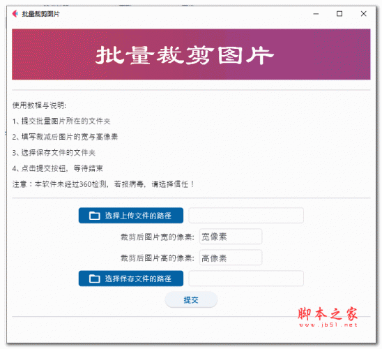 批量裁剪图片 v1.0 绿色免费版
