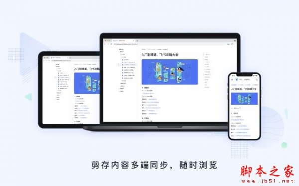 飞书剪存 v1.0.38 插件扩展