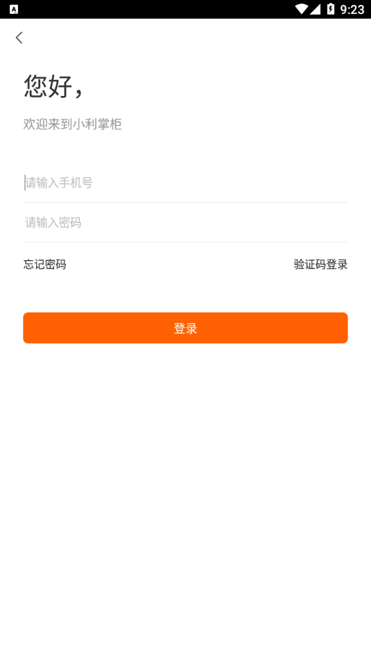 小利掌柜 for android v2.2.6 安卓手机版