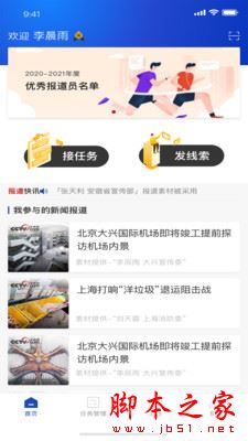 报道员(全媒体新闻采编)v4.3.0 安卓版