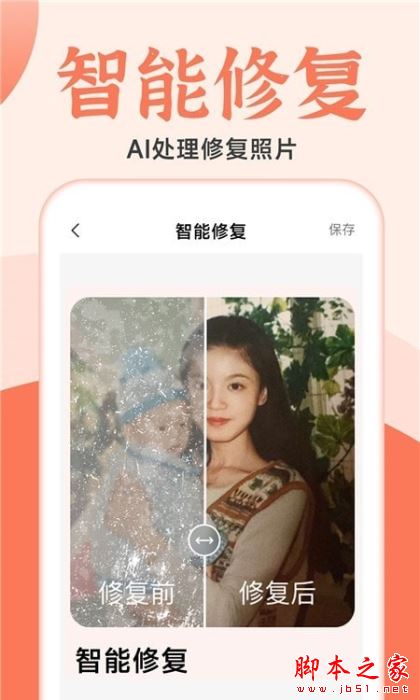 老照片人工精修王 for Android V1.0.1 安卓手机版