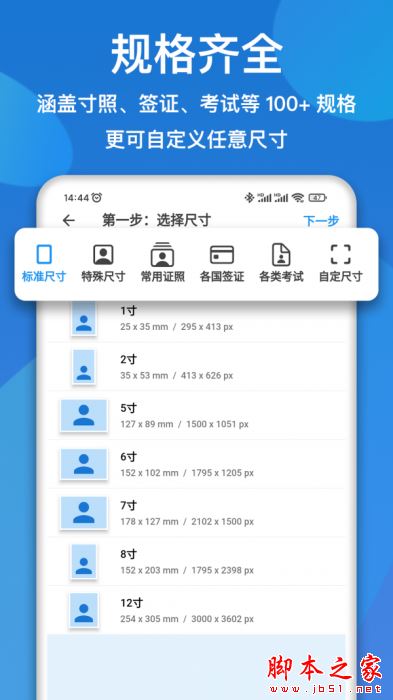 证件照快拍(证件照制作软件)V1.0.7 安卓版