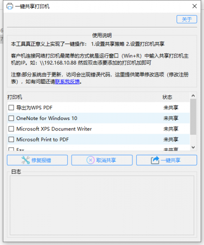 一键共享打印机工具  v1.0 中文绿色免费版