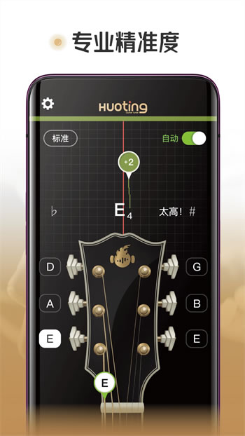 火听调音器 for Android v1.1.1 安卓版