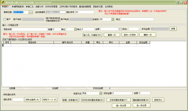 餐饮收银小票打印 v33.0.6 官方安装版