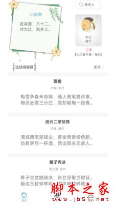 掌上古诗词 V5.2 安卓手机版