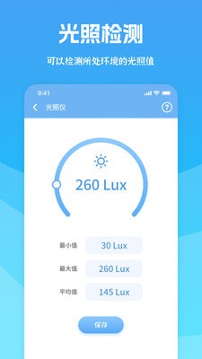 测量宝 for Android v3.1 安卓手机版