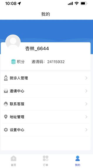 杏林陪诊(陪伴问诊软件) v1.0.4 安卓手机版