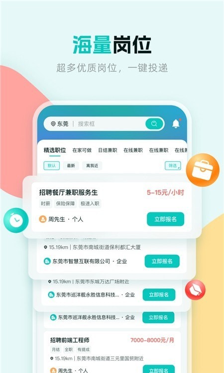 职堆堆 for android v1.0.0 安卓手机版