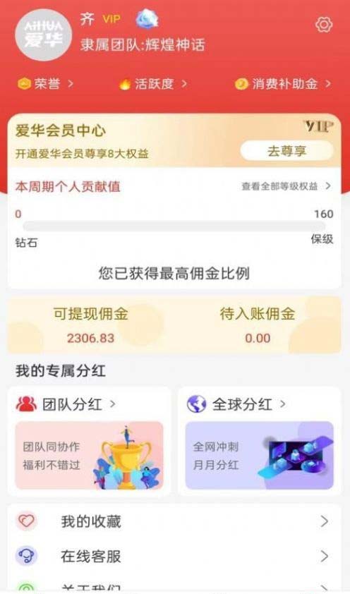 爱华团长 for android v1.0.0 安卓手机版