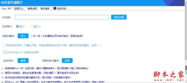 AI文章生成助手(ChatGPT/百度文心)V1.1 绿色便携版