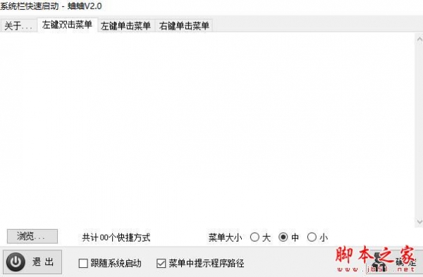 系统栏快速启动工具 V1.0.0.1 绿色便携版