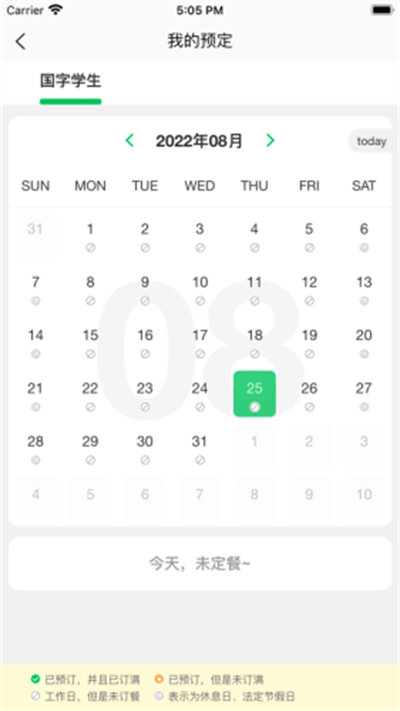菜果云膳 for Android v1.0.11 安卓版