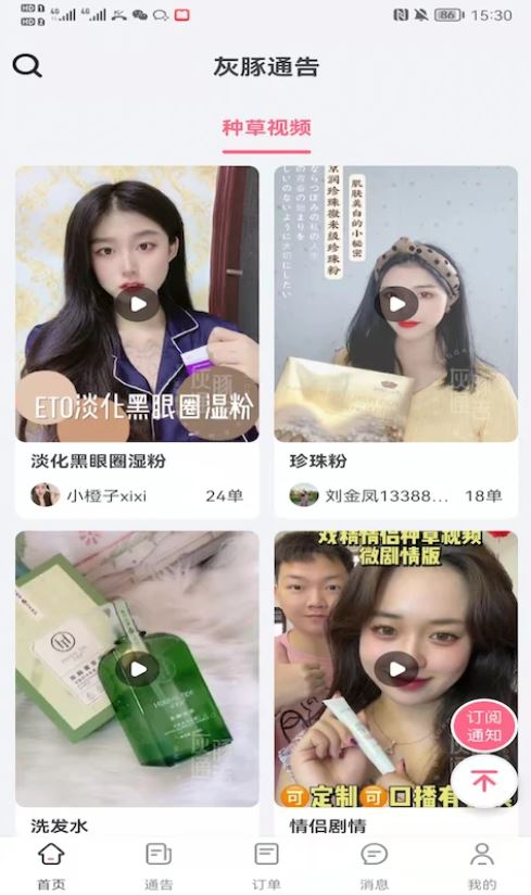 灰豚通告(直播推广软件) v2.3.8 安卓手机版