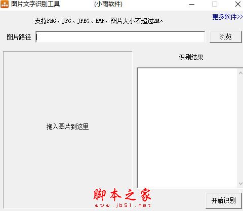 图片文字识别工具 V20220727 绿色便携版