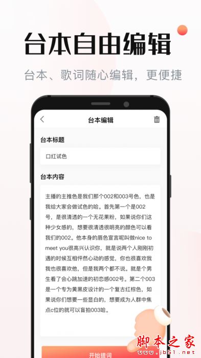 悬浮窗提词器 for Android V1.0.3 安卓手机版
