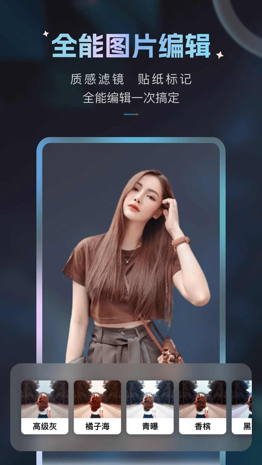 Styler(潮流滤镜图片编辑软件) v3.10.0.2 安卓版
