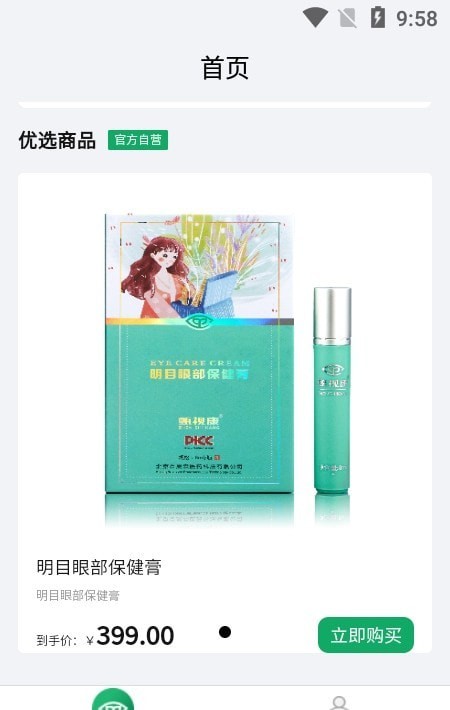 甄视康 for android v1.0.4 安卓手机版