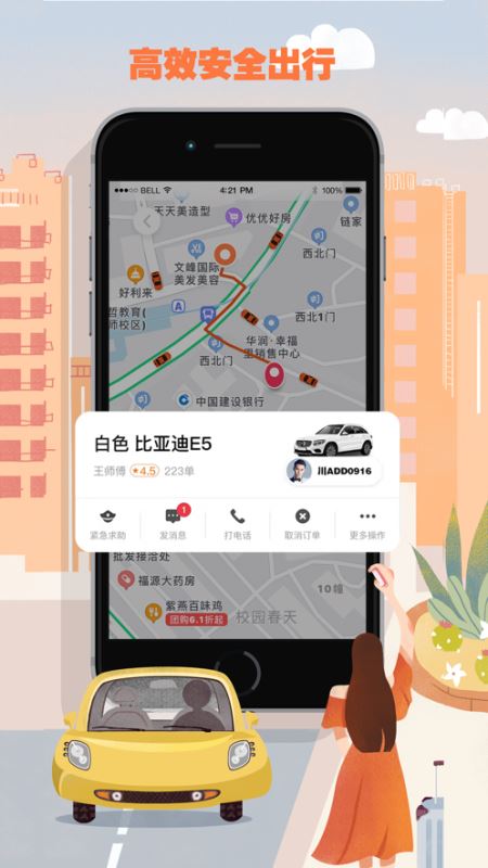 果橙打车司机端(网约车软件) v5.40.0.0006 for android 安卓手机版