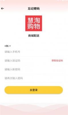 慧淘购物 for android v17 安卓手机版