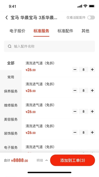 京东养车商户(京东养车门店管理软件) v4.1.9 安卓版