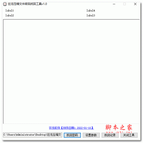 狂龙压缩文件密码找回工具 V1.0 绿色免费版