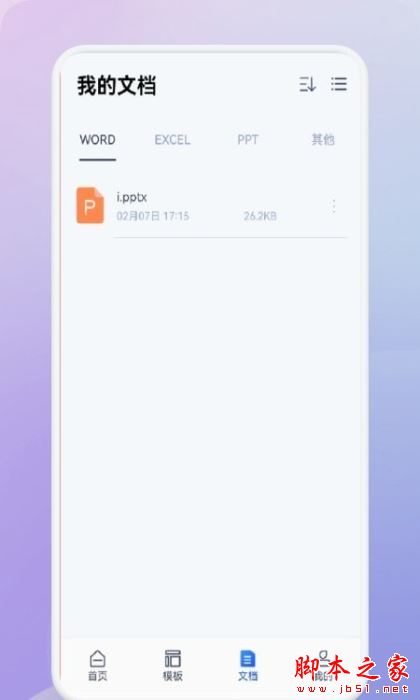 word文档极简编辑 for Android V1.1 安卓手机版