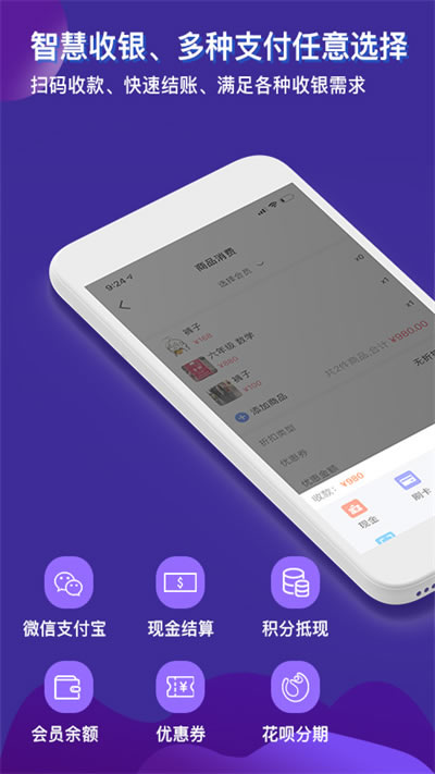 智讯开店宝 for Android v3.4.0 安卓版