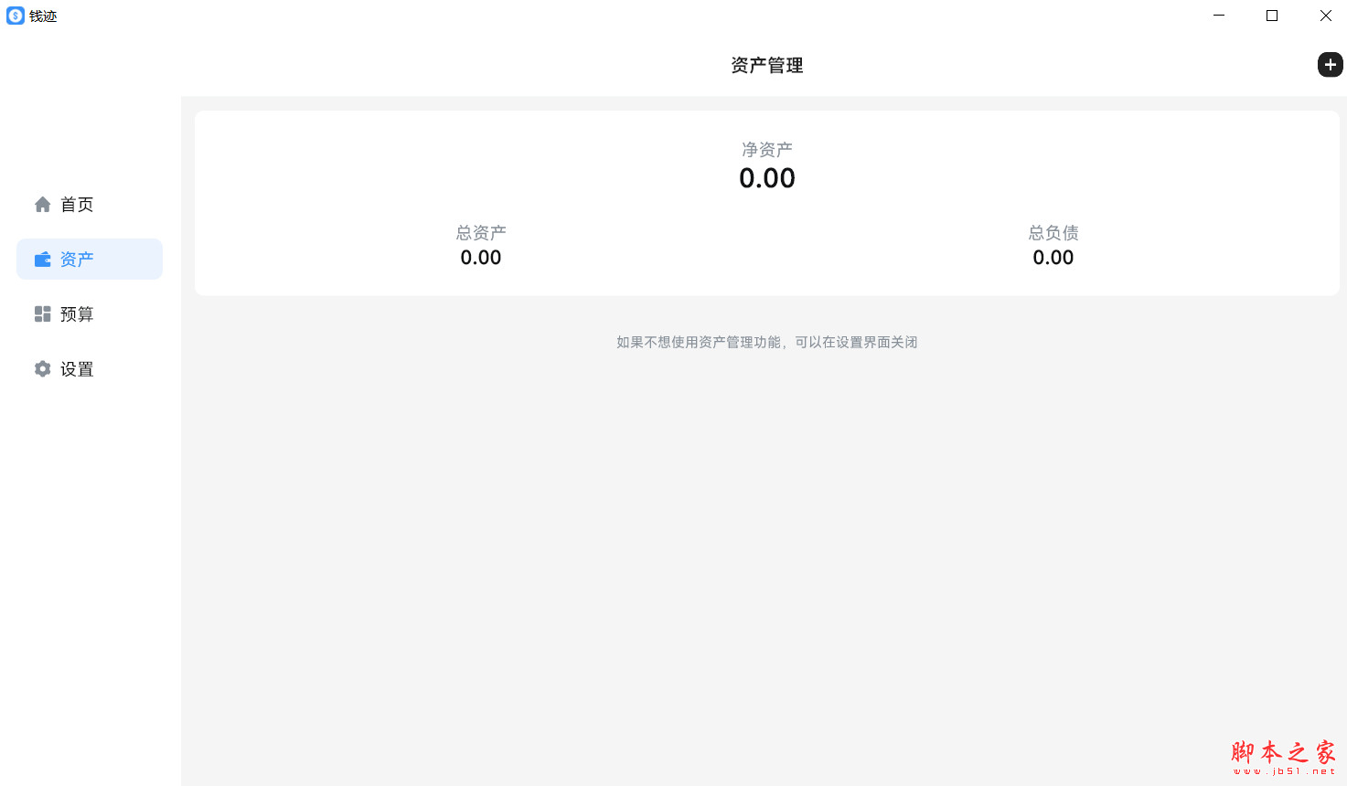 Qianji钱迹(免费记账软件) v4.4.3_1481 免费绿色版