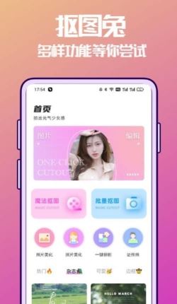 抠图兔 for Android v1.0.1 安卓手机版