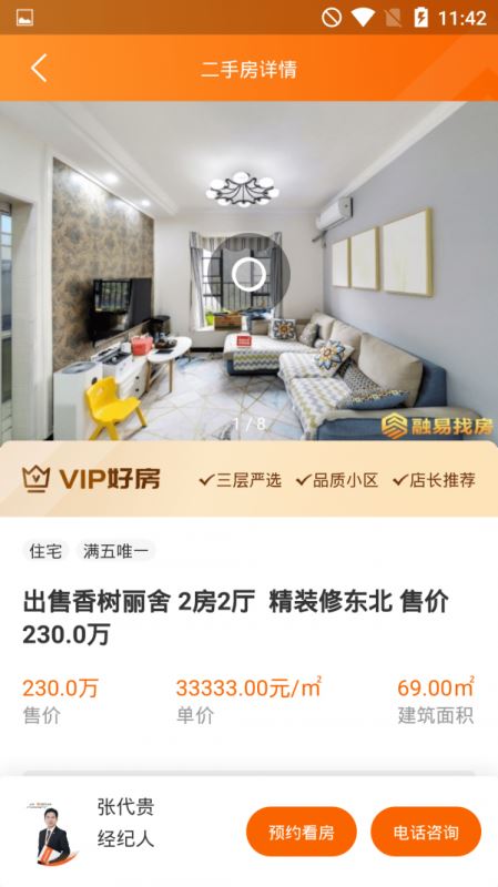 融易找房 for android v1.1.5 安卓手机版