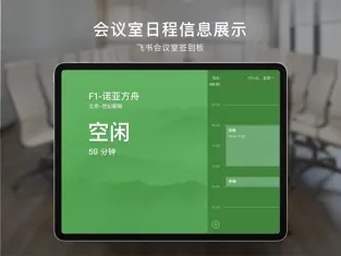 飞书会议室签到板 for Android v7.36.1 安卓手机版