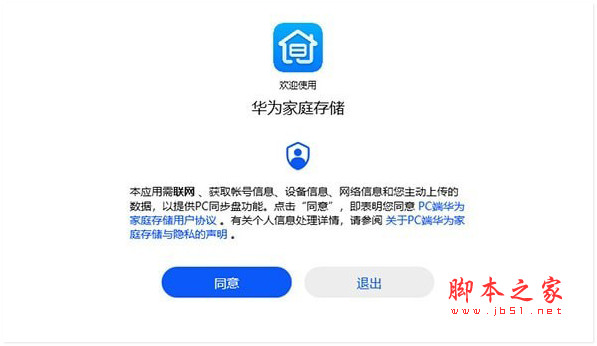 华为家庭存储(家庭NSA数据存储管理软件) v3.0.0.131 免费安装版