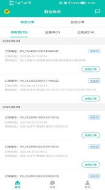 君怡物流 for android v1.0.0 安卓手机版
