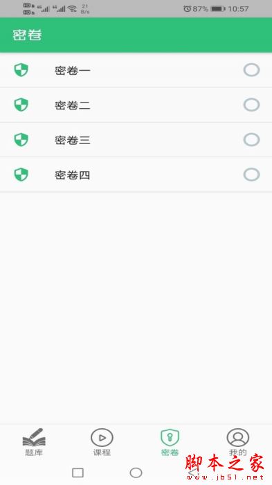 高级统计师题库 for Android V1.2.4 安卓手机版