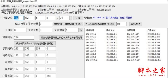 子网计算器 V1.0 绿色便携版