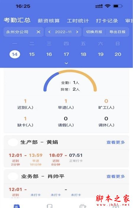 勤上口袋办公(智能考勤)v2.6.0 安卓版