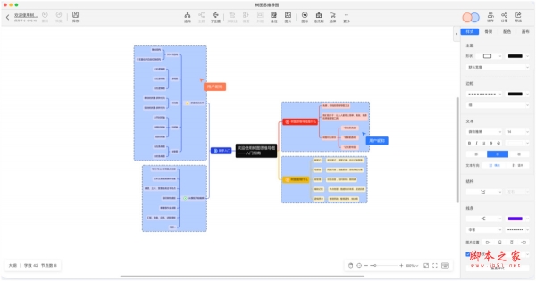 树图思维导图客户端 for linux v1.0.7 Linux安装版