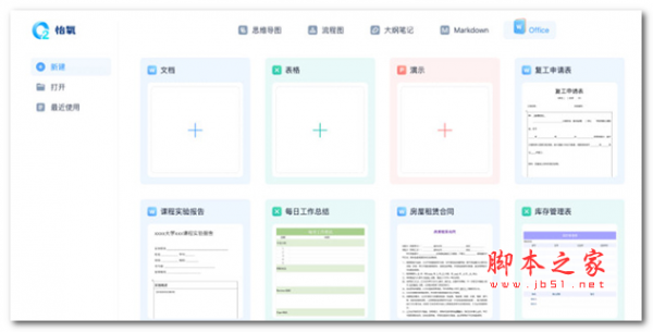 怡氧(办公软件) v2.5.0 免费安装版