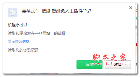 一把刷插件 V0.3 官方版