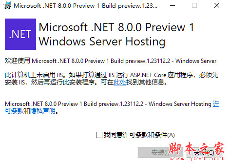 Microsoft .NET Core V8.0.23 Windows server Hosting 官方中文免费版