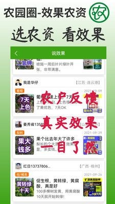 农园圈 for android v2.1 安卓手机版